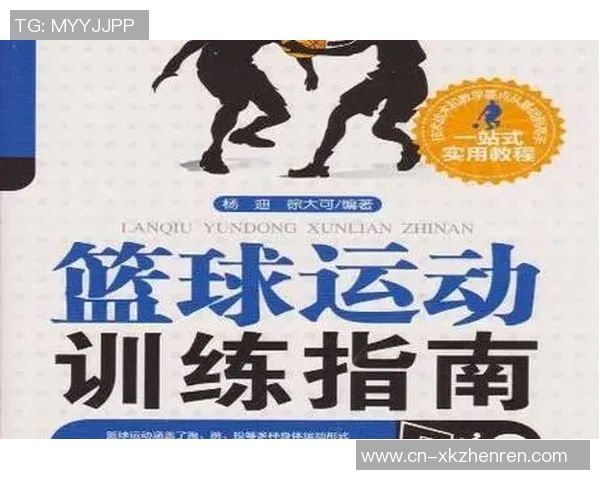 2026年3月份新闻科学篮球训练指南提升实力的有效方法与技巧分享 2026年3月份新闻科学篮球训练指南提升实力的有效方法与技巧分享